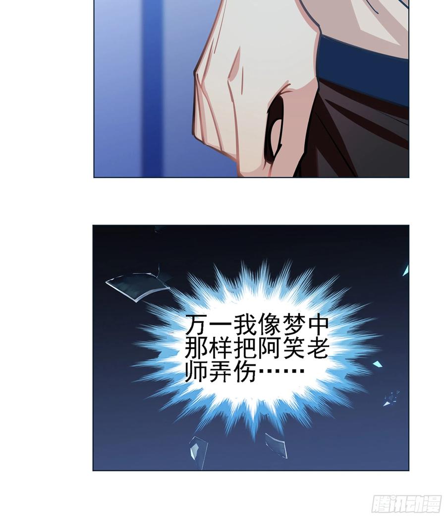 《老师，狼来啦！》过来睡吧！ 第25页