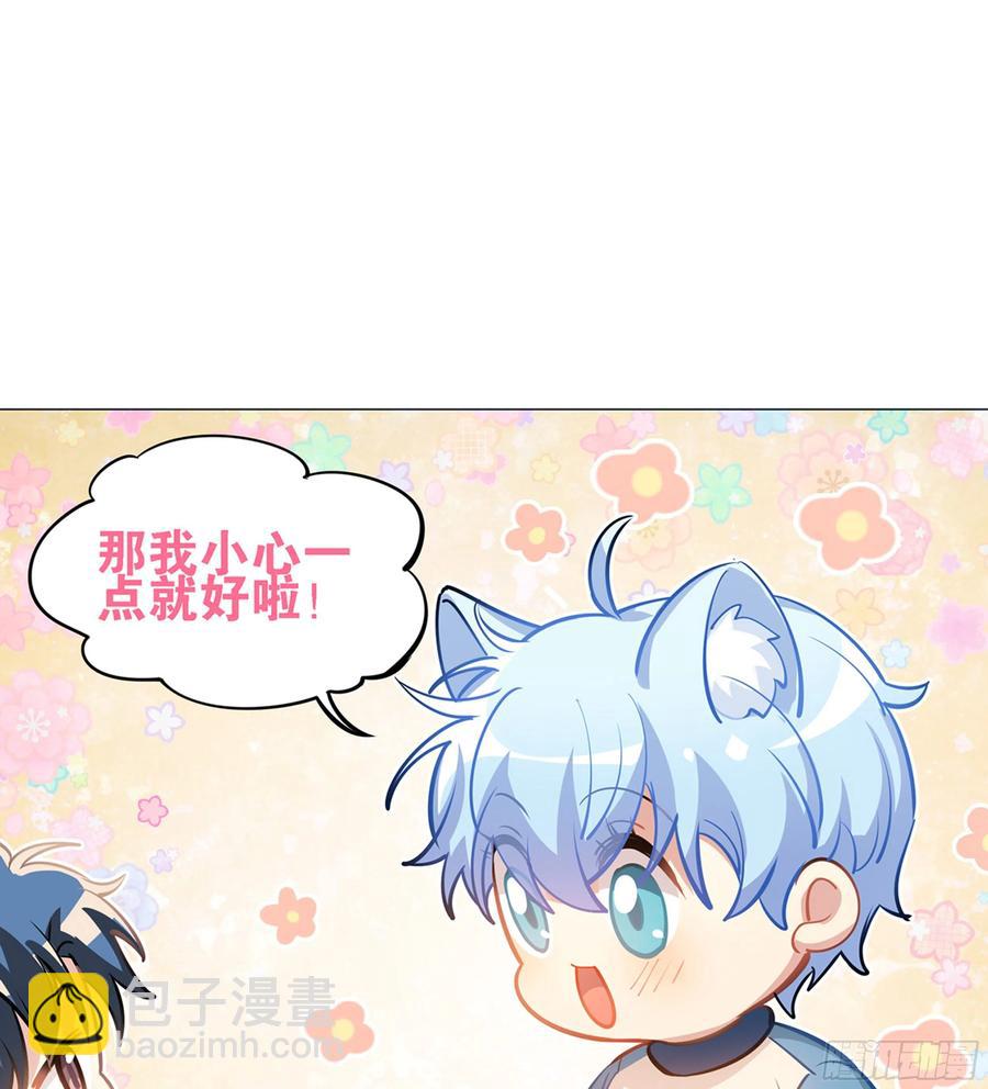 《老师，狼来啦！》过来睡吧！ 第26页