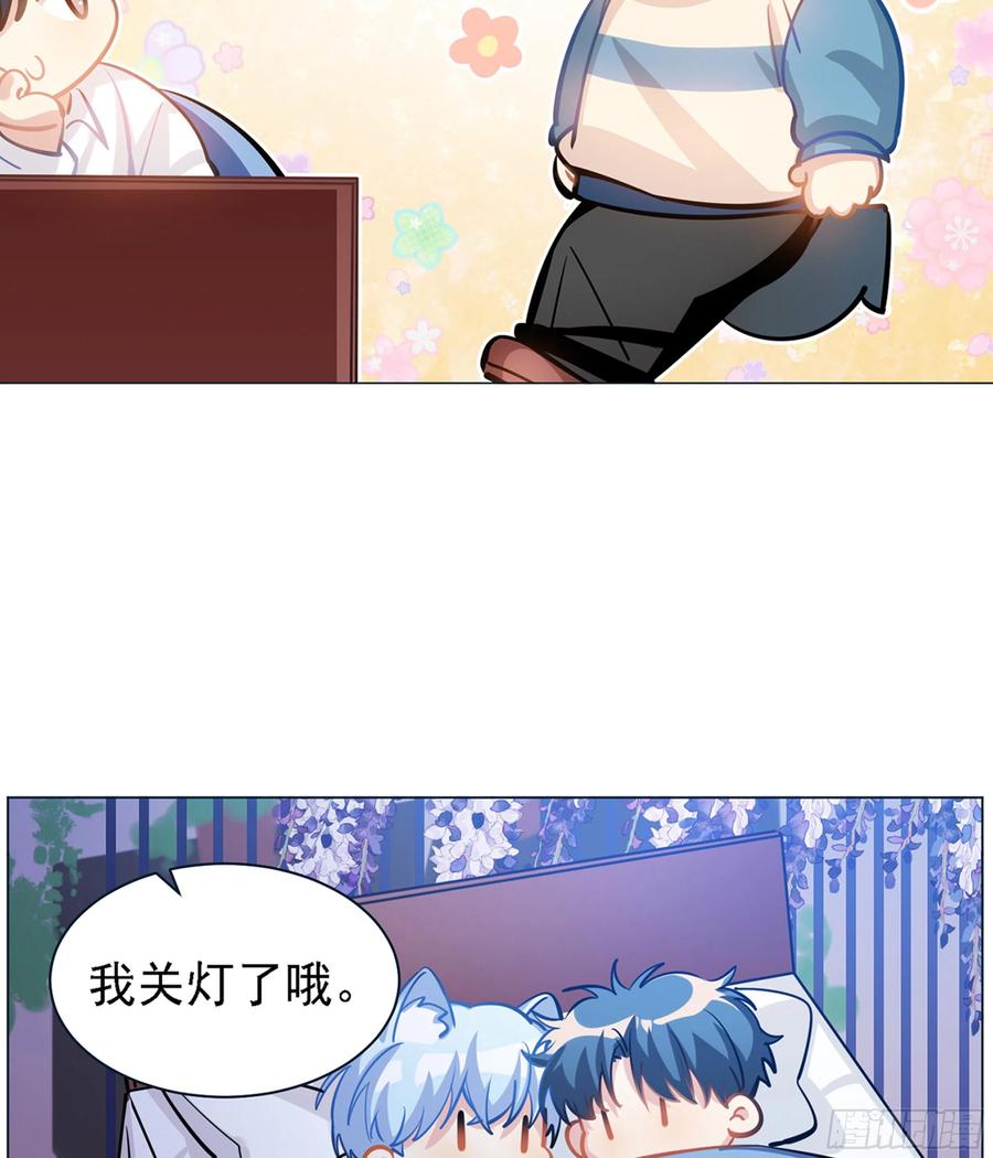 《老师，狼来啦！》过来睡吧！ 第27页
