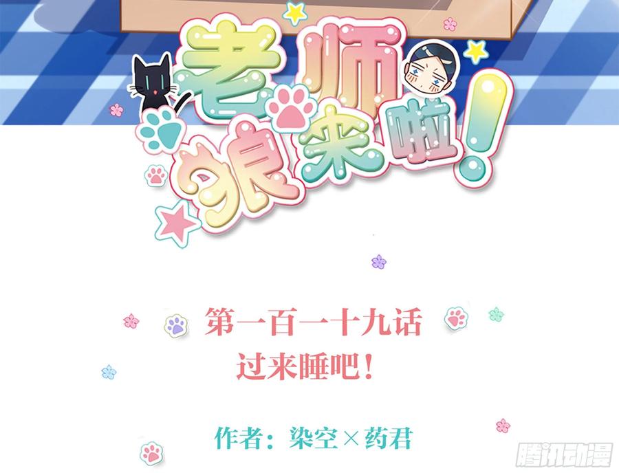 《老师，狼来啦！》过来睡吧！ 第2页