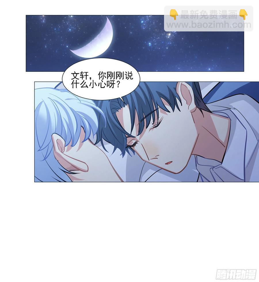 《老师，狼来啦！》过来睡吧！ 第30页