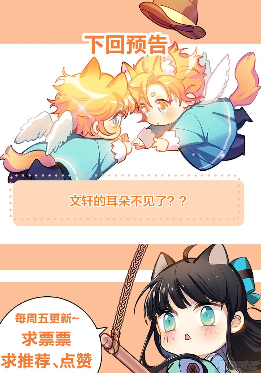《老师，狼来啦！》过来睡吧！ 第34页