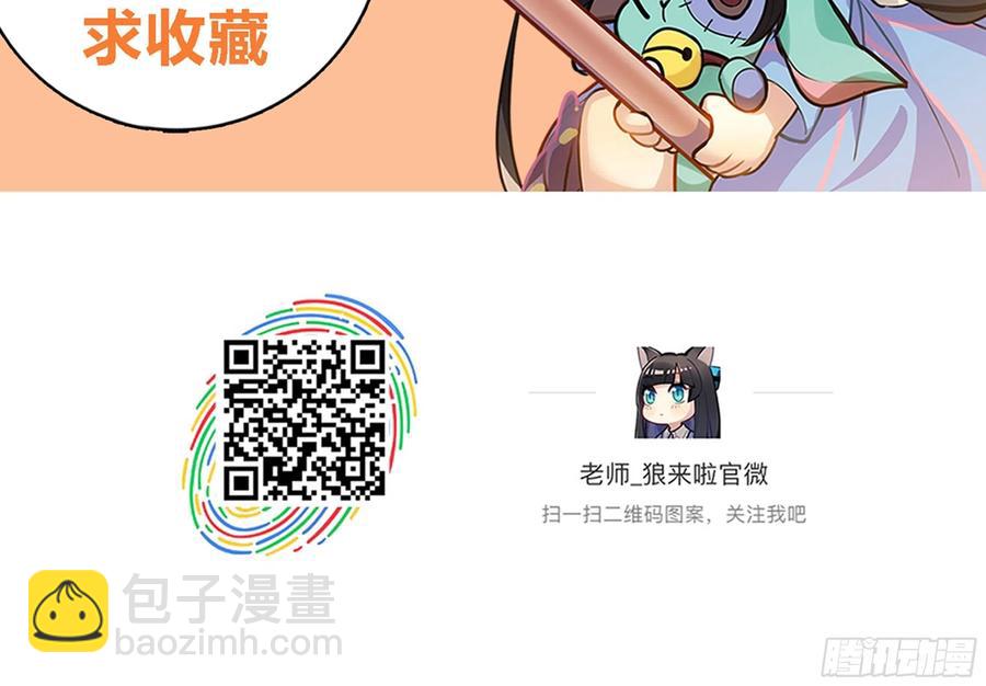 《老师，狼来啦！》过来睡吧！ 第35页