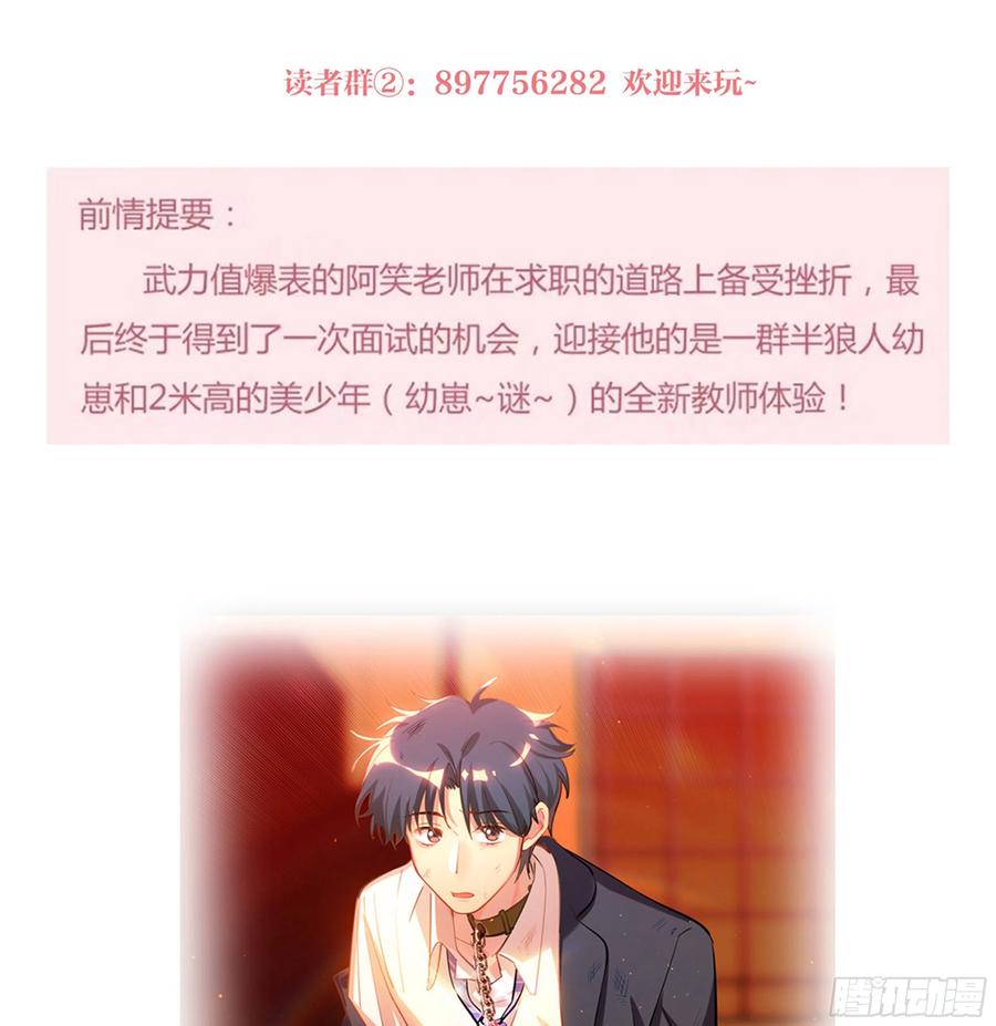 《老师，狼来啦！》过来睡吧！ 第3页