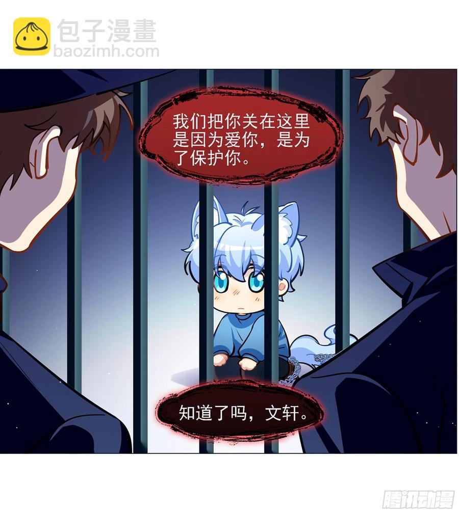 《老师，狼来啦！》过来睡吧！ 第5页