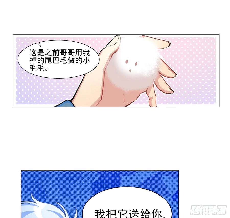 《老师，狼来啦！》文轩长大了 第14页