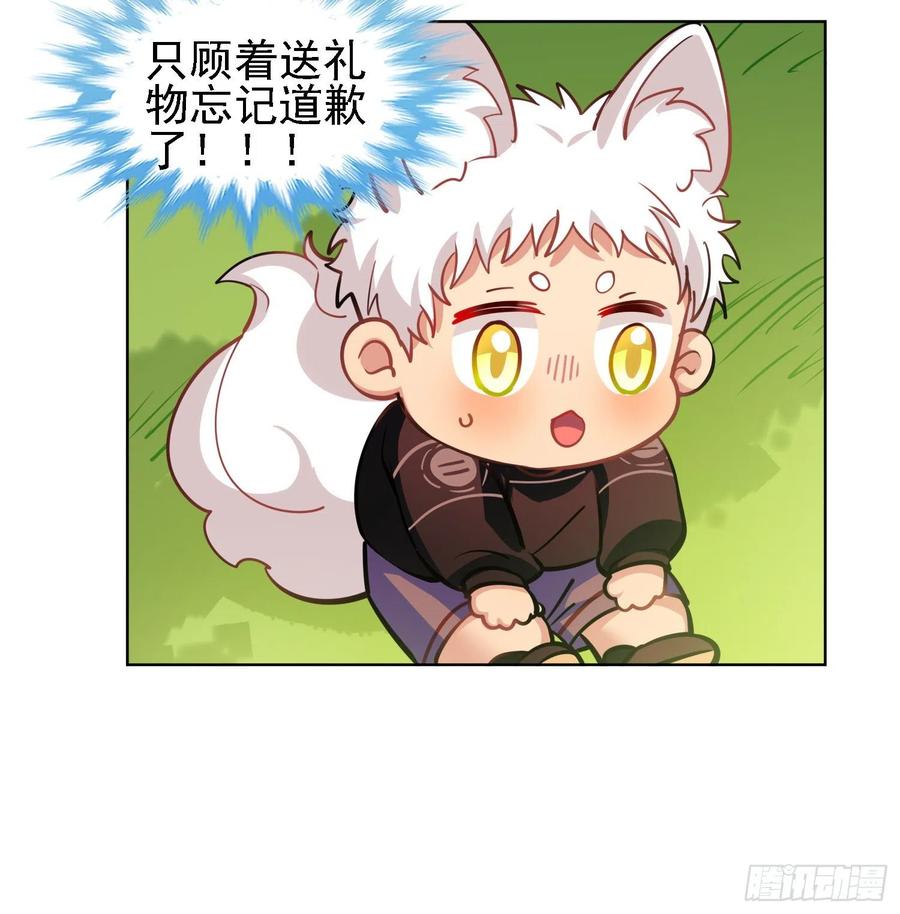 《老师，狼来啦！》文轩长大了 第18页