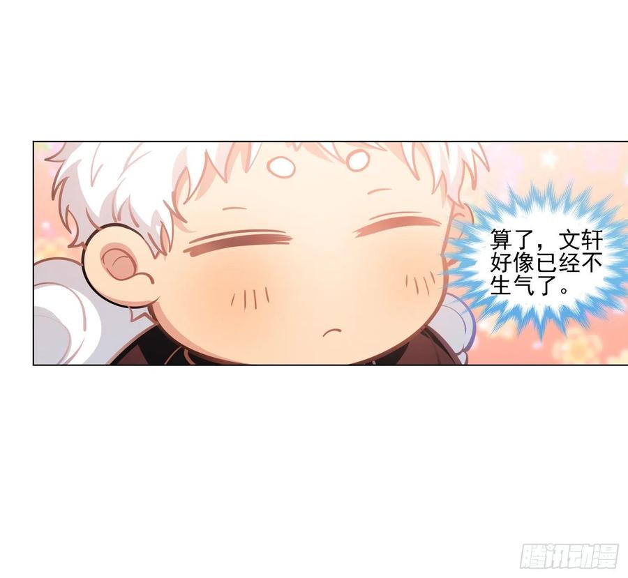 《老师，狼来啦！》文轩长大了 第19页