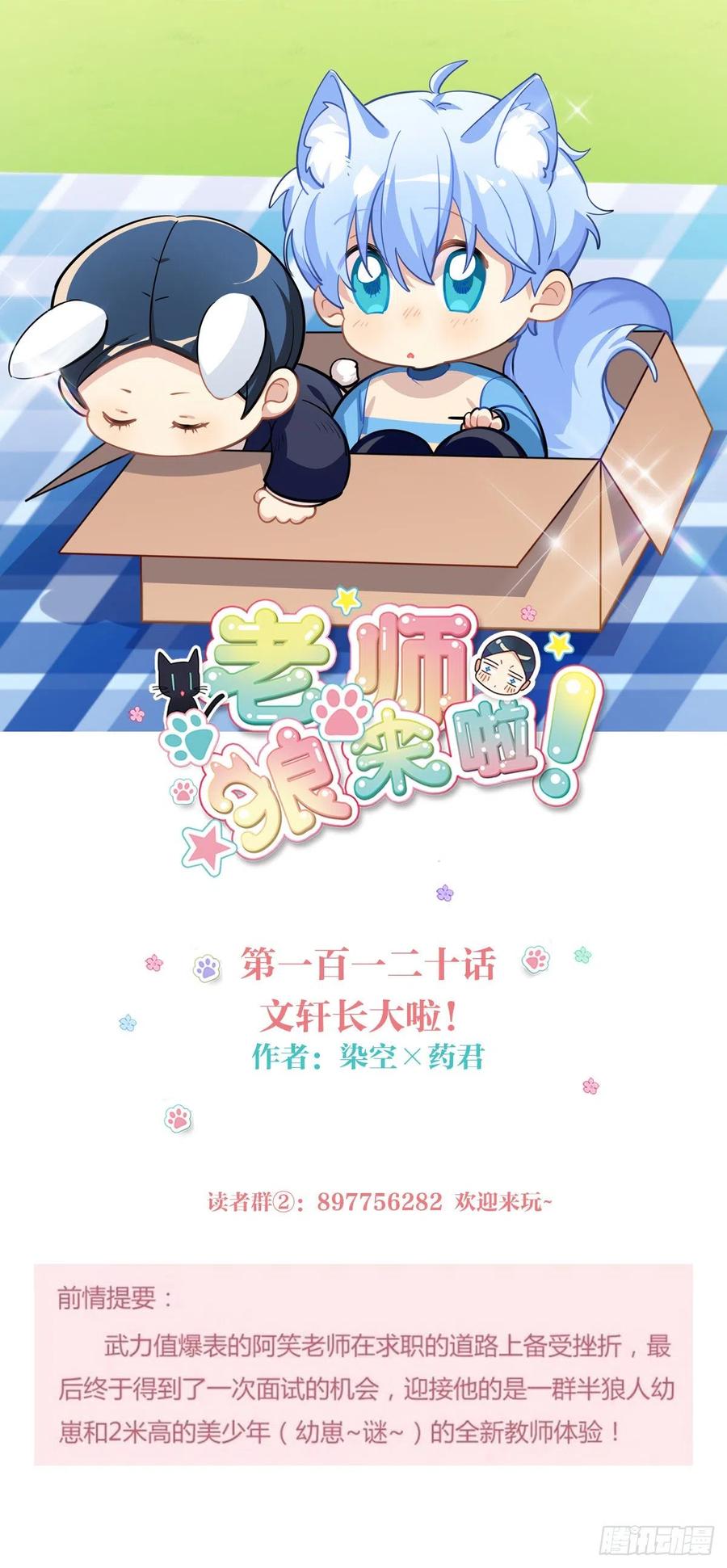 《老师，狼来啦！》文轩长大了 第1页