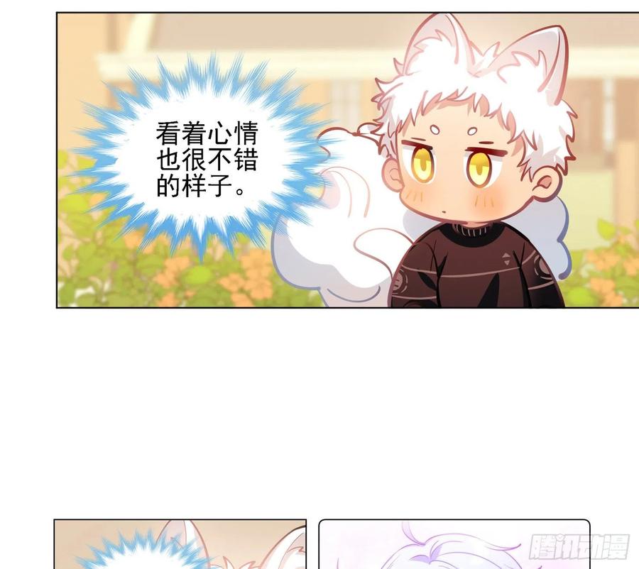 《老师，狼来啦！》文轩长大了 第20页