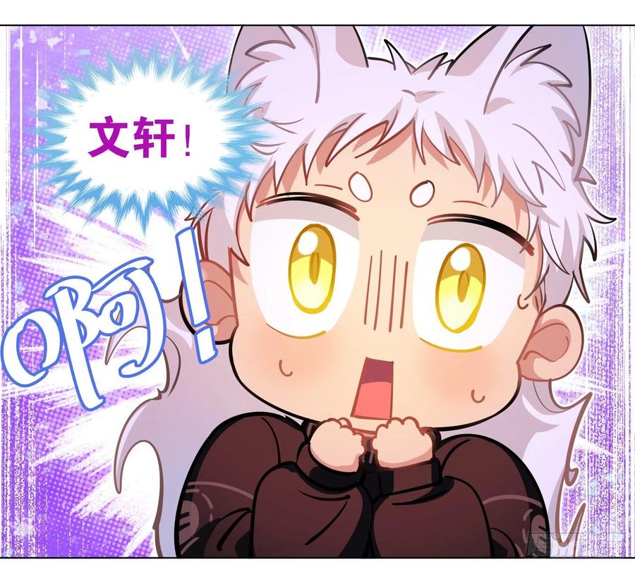 《老师，狼来啦！》文轩长大了 第22页
