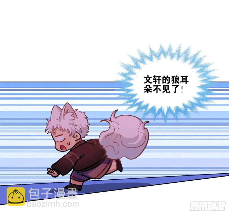 《老师，狼来啦！》文轩长大了 第23页