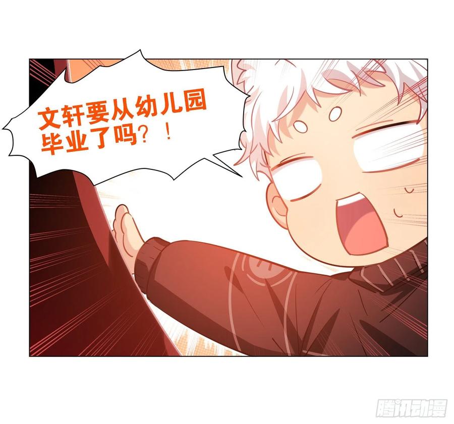《老师，狼来啦！》文轩长大了 第25页