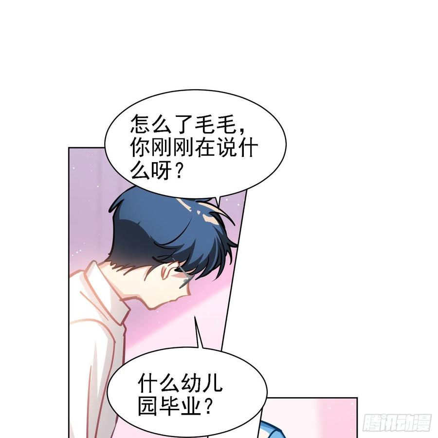 《老师，狼来啦！》文轩长大了 第29页