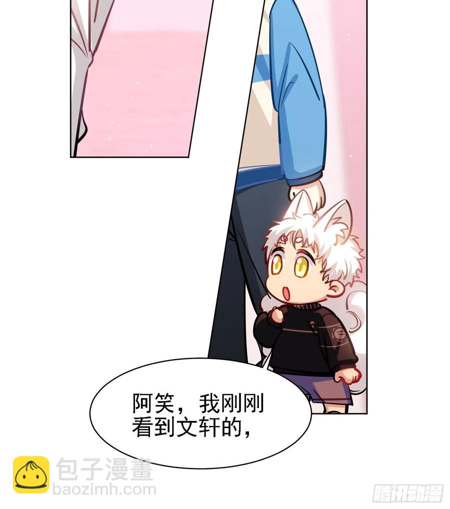 《老师，狼来啦！》文轩长大了 第30页