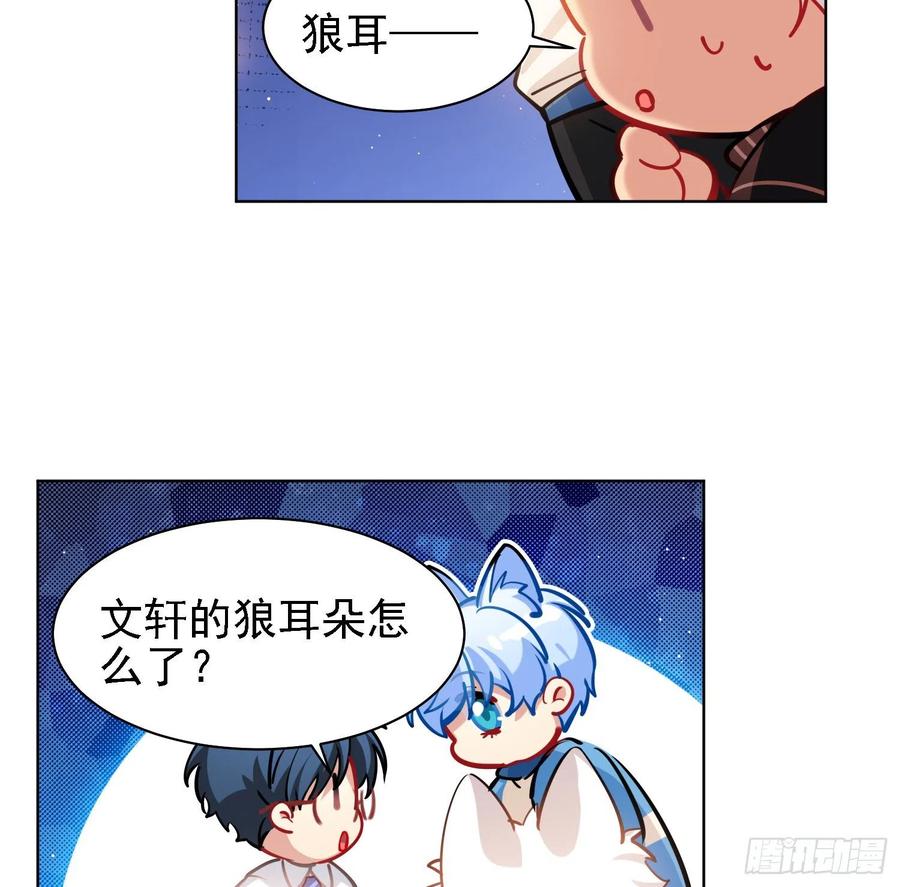 《老师，狼来啦！》文轩长大了 第32页