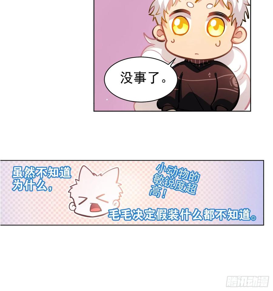 《老师，狼来啦！》文轩长大了 第34页