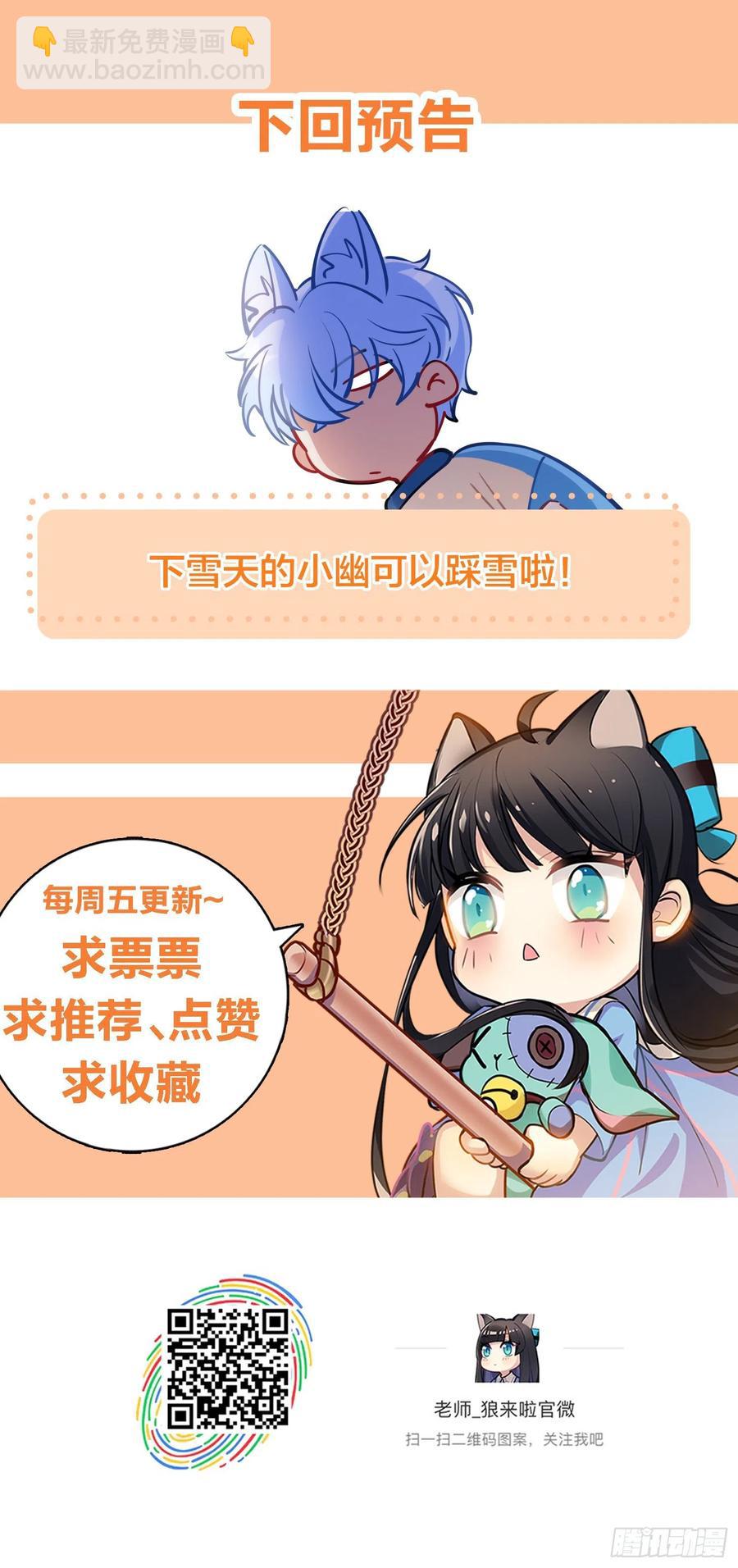 《老师，狼来啦！》文轩长大了 第35页