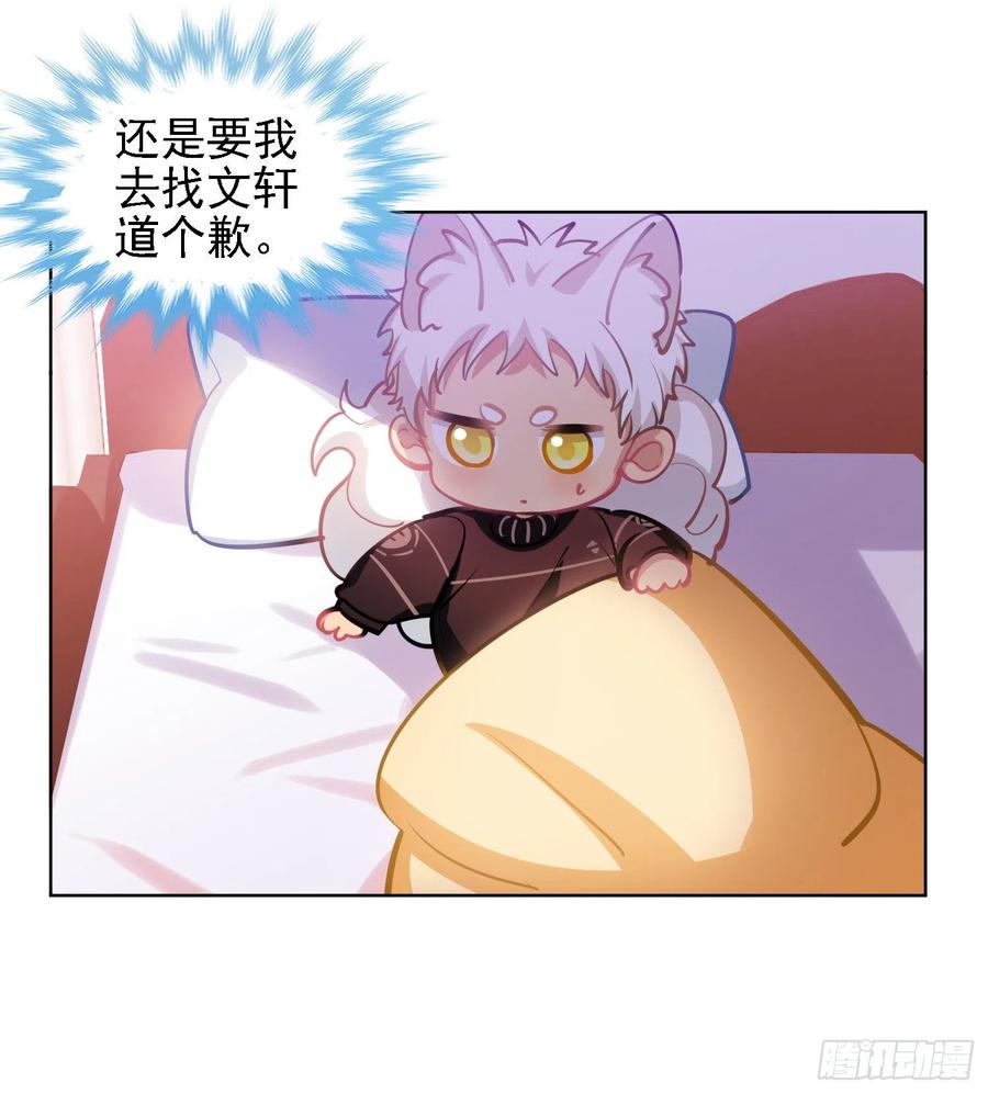 《老师，狼来啦！》文轩长大了 第6页