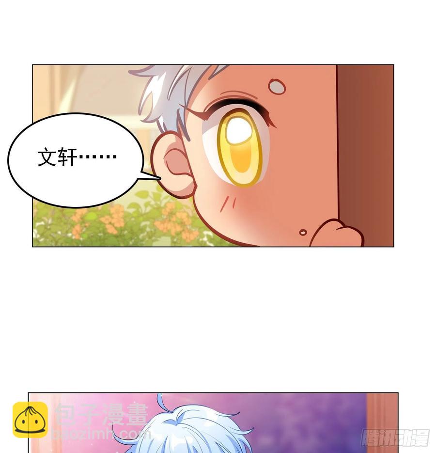 《老师，狼来啦！》文轩长大了 第9页