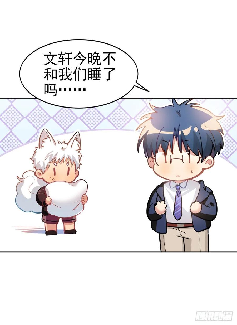 《老师，狼来啦！》不用怕你被抢走了 第10页