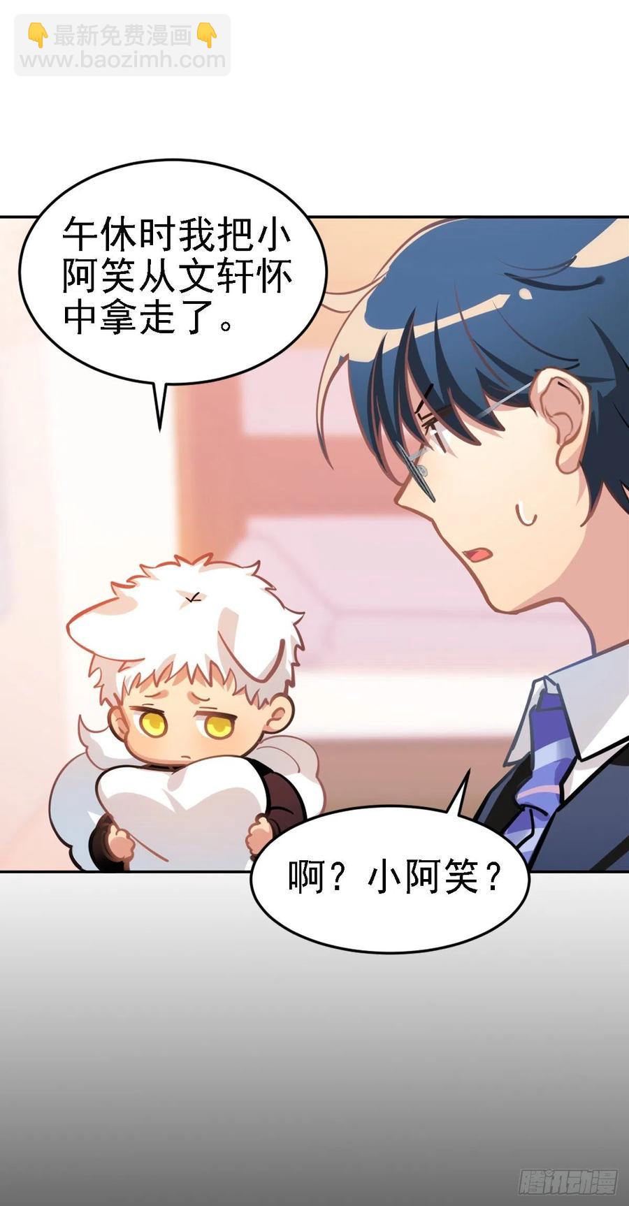 《老师，狼来啦！》不用怕你被抢走了 第13页