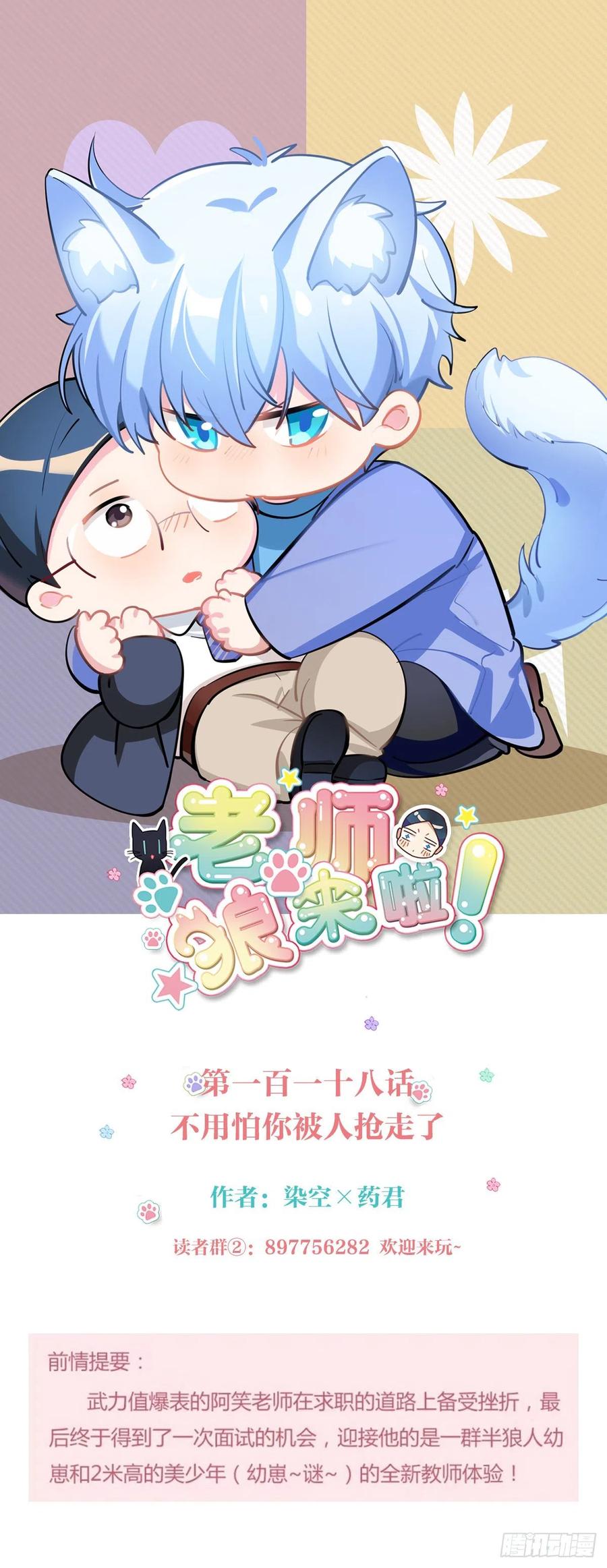 《老师，狼来啦！》不用怕你被抢走了 第1页