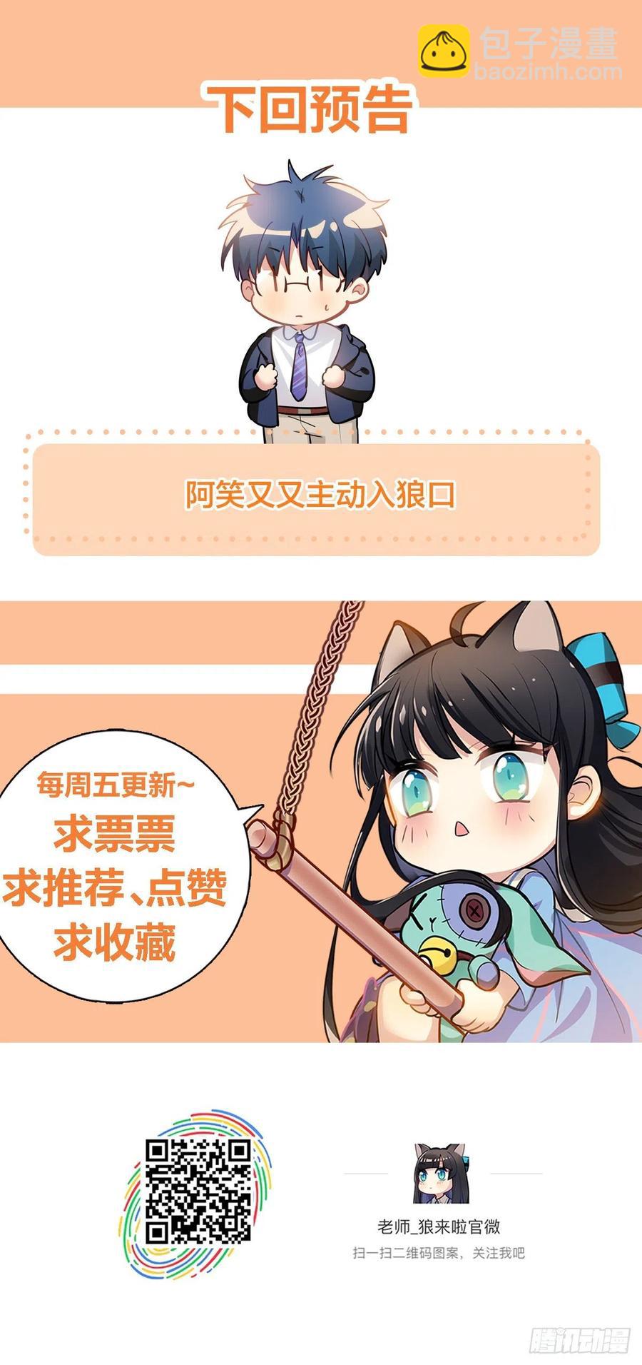 《老师，狼来啦！》不用怕你被抢走了 第26页