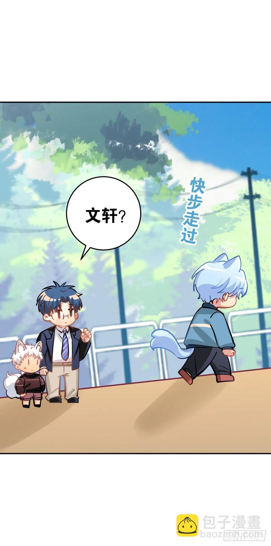 《老师，狼来啦！》不用怕你被抢走了 第6页