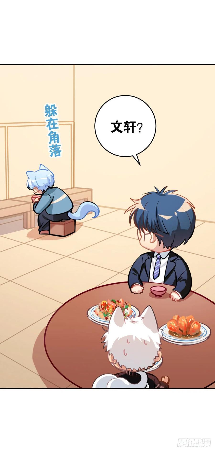 《老师，狼来啦！》不用怕你被抢走了 第7页