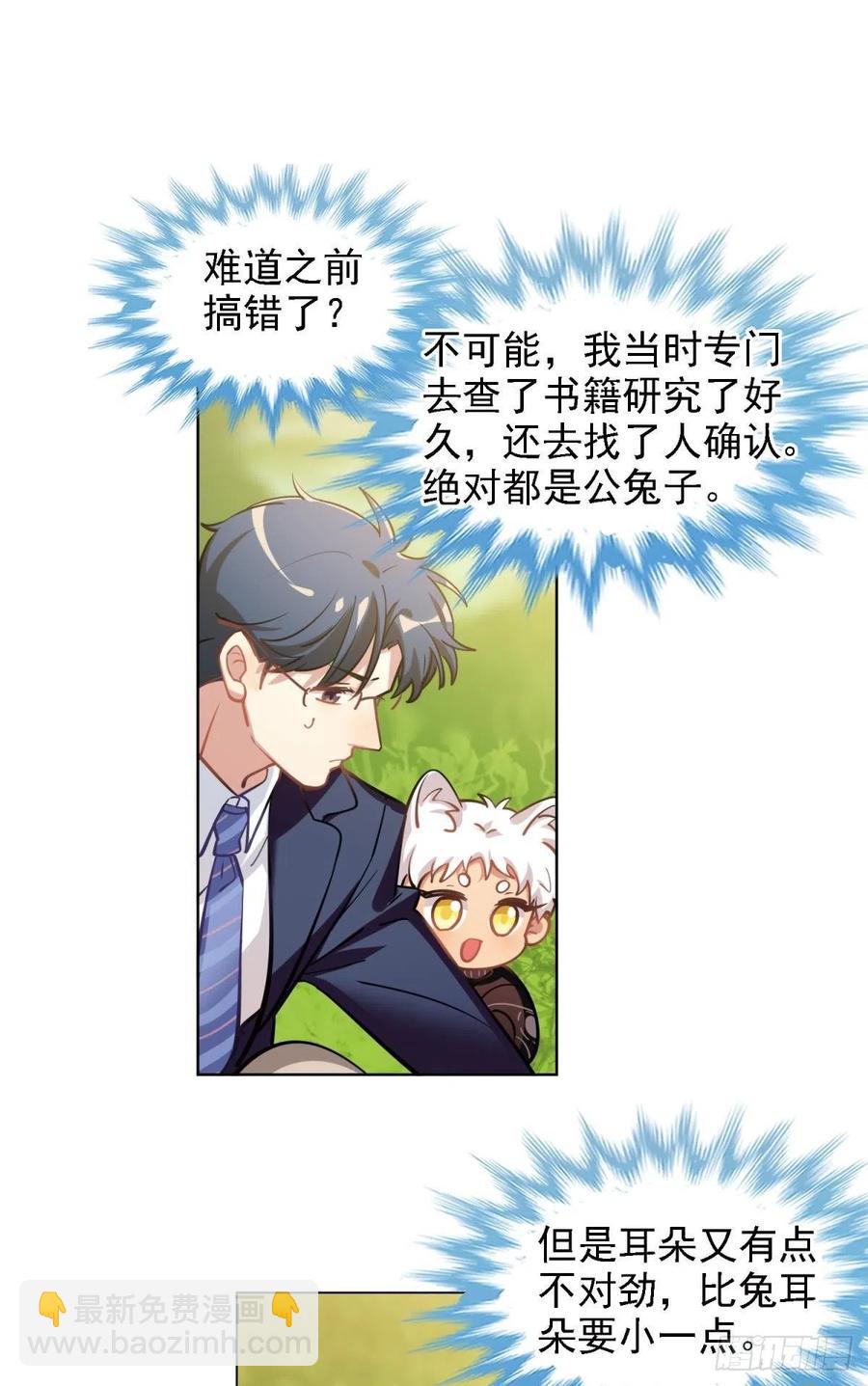 《老师，狼来啦！》新得录取通知书 第11页
