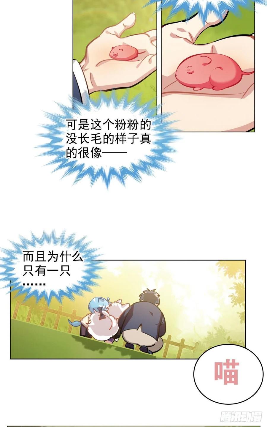 《老师，狼来啦！》新得录取通知书 第12页