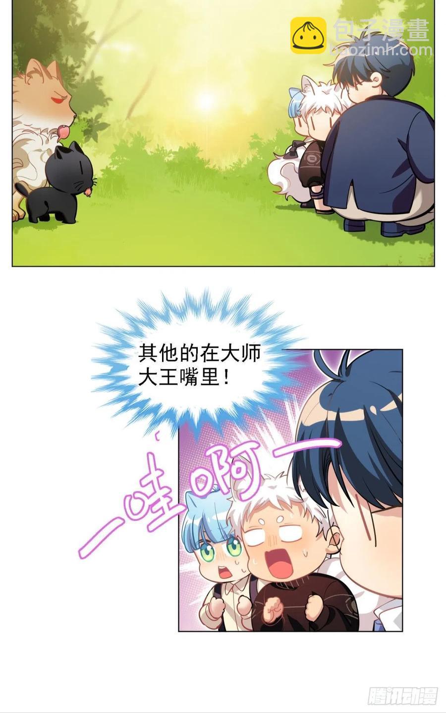 《老师，狼来啦！》新得录取通知书 第13页