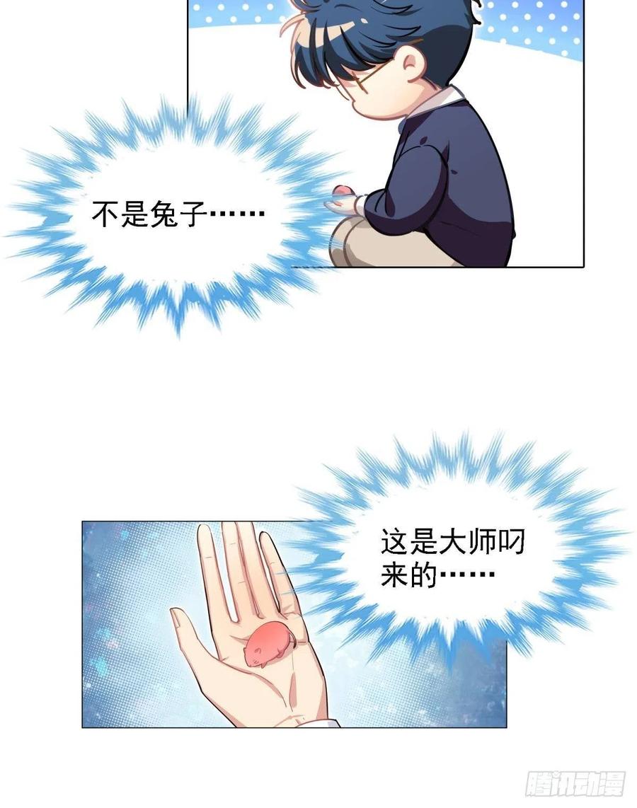 《老师，狼来啦！》新得录取通知书 第15页