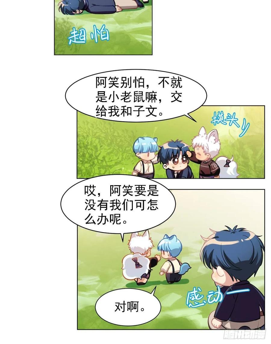 《老师，狼来啦！》新得录取通知书 第17页