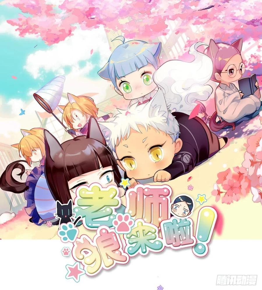 《老师，狼来啦！》新得录取通知书 第1页