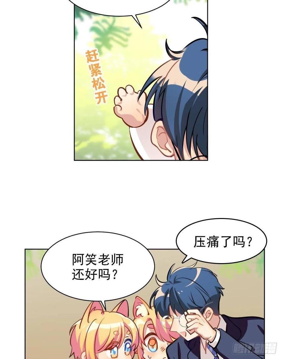《老师，狼来啦！》新得录取通知书 第20页