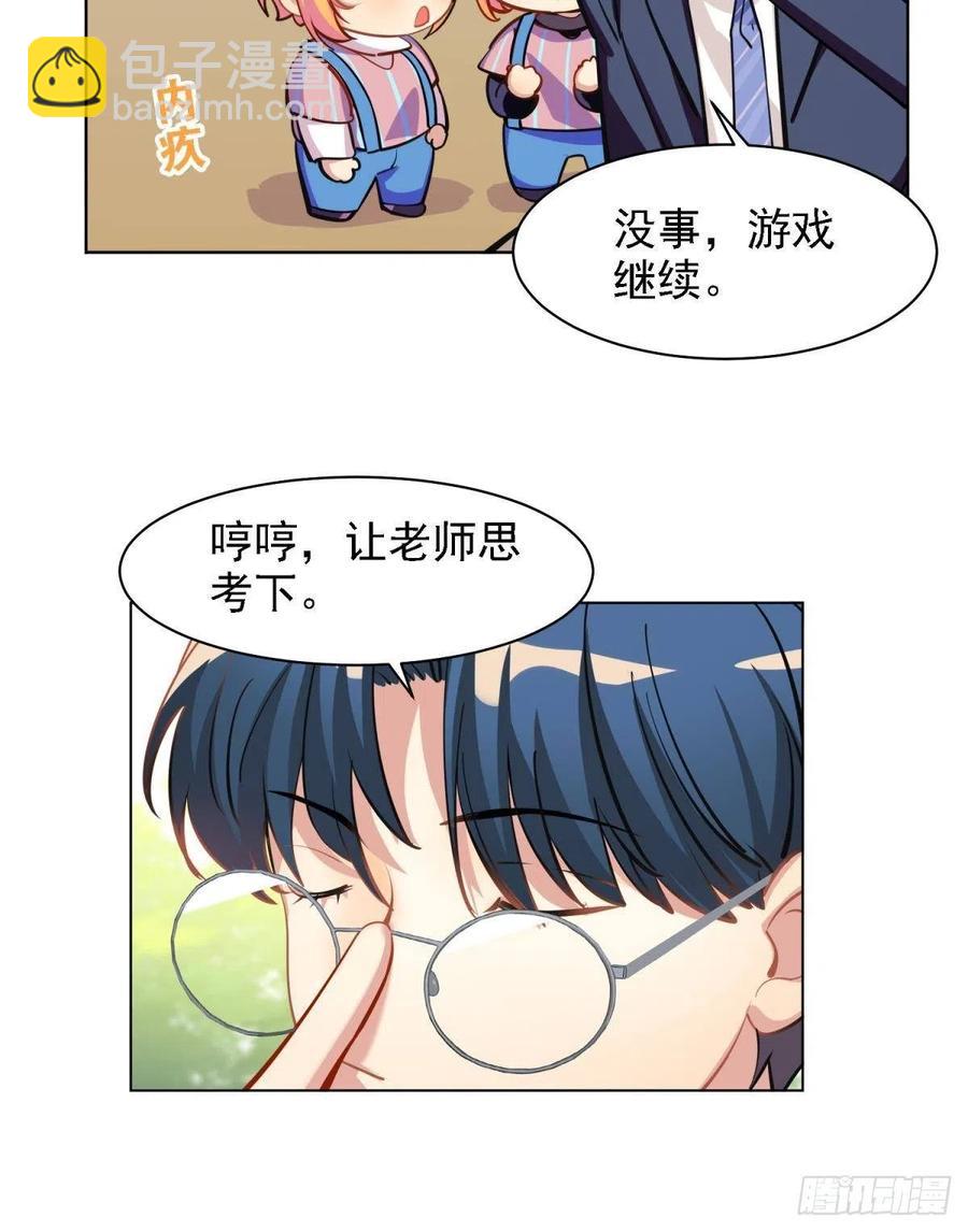 《老师，狼来啦！》新得录取通知书 第21页