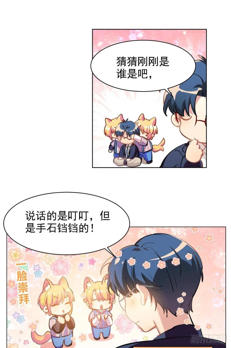 《老师，狼来啦！》新得录取通知书 第22页