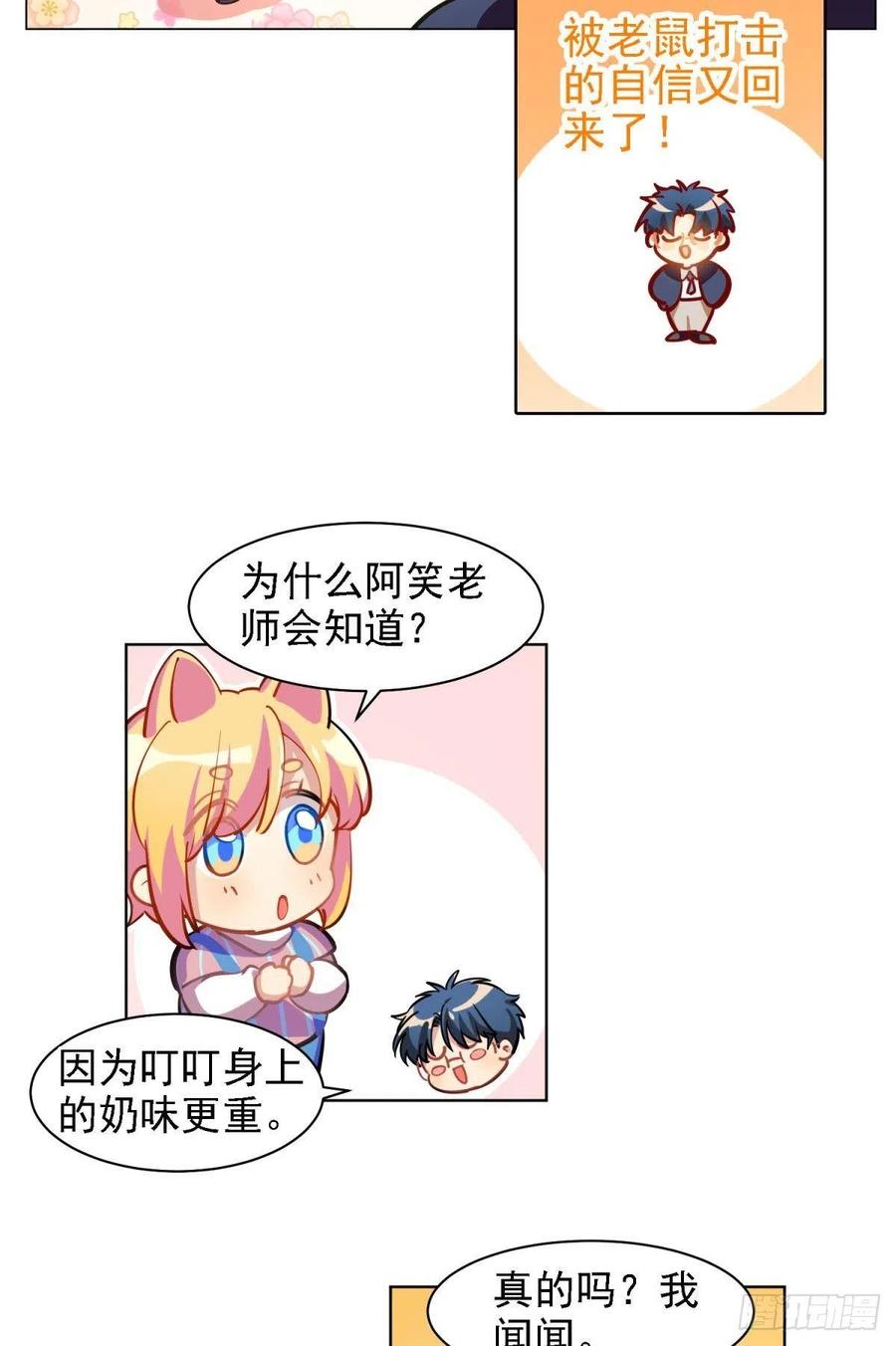 《老师，狼来啦！》新得录取通知书 第23页