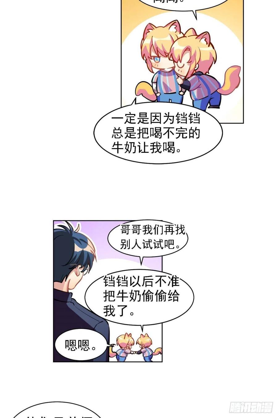 《老师，狼来啦！》新得录取通知书 第24页
