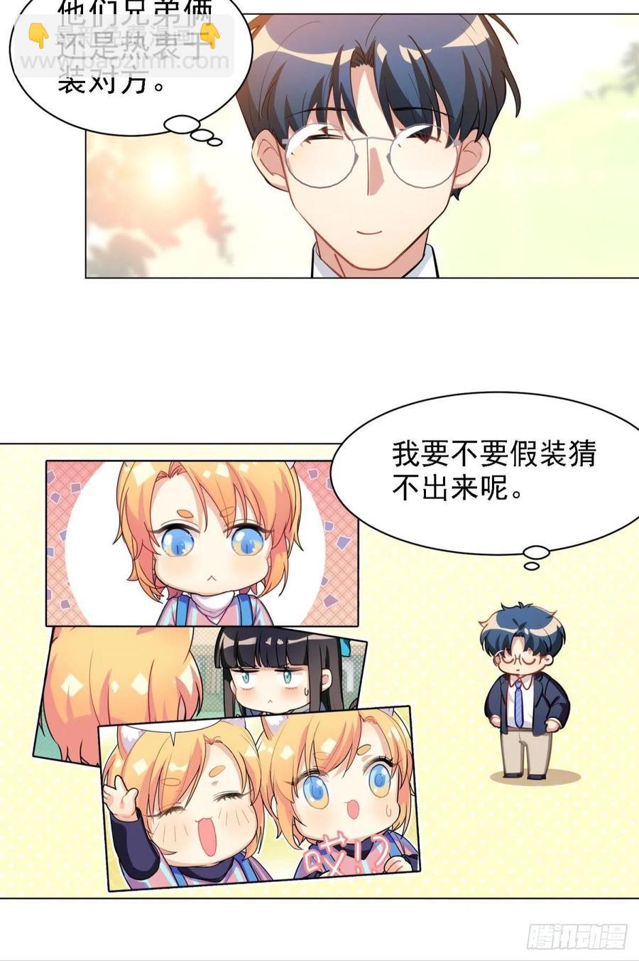 《老师，狼来啦！》新得录取通知书 第25页