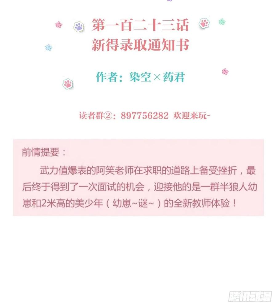 《老师，狼来啦！》新得录取通知书 第2页