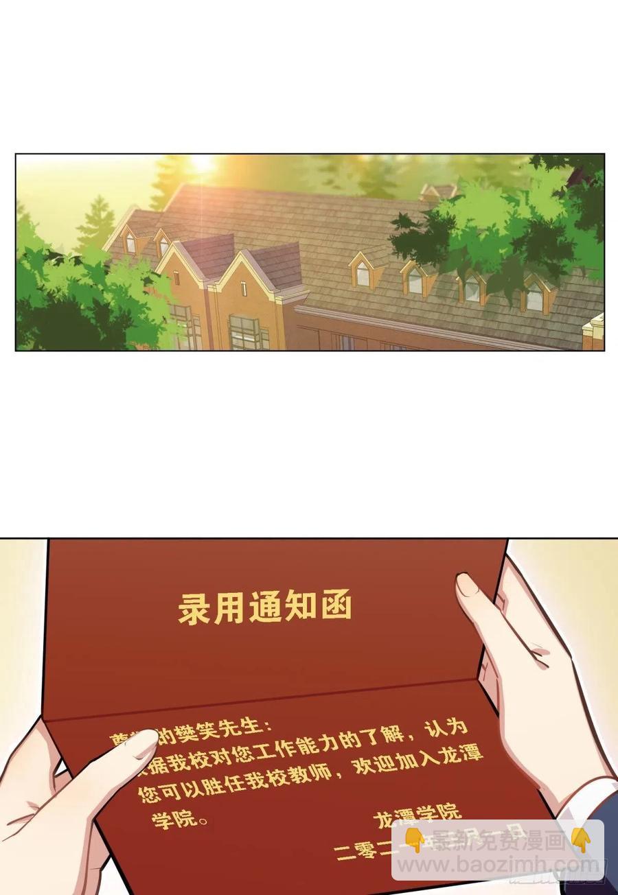 《老师，狼来啦！》新得录取通知书 第3页
