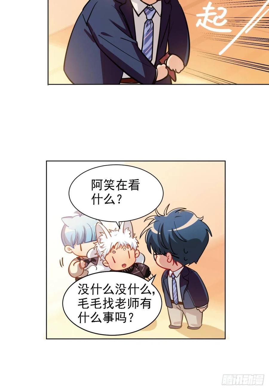 《老师，狼来啦！》新得录取通知书 第6页