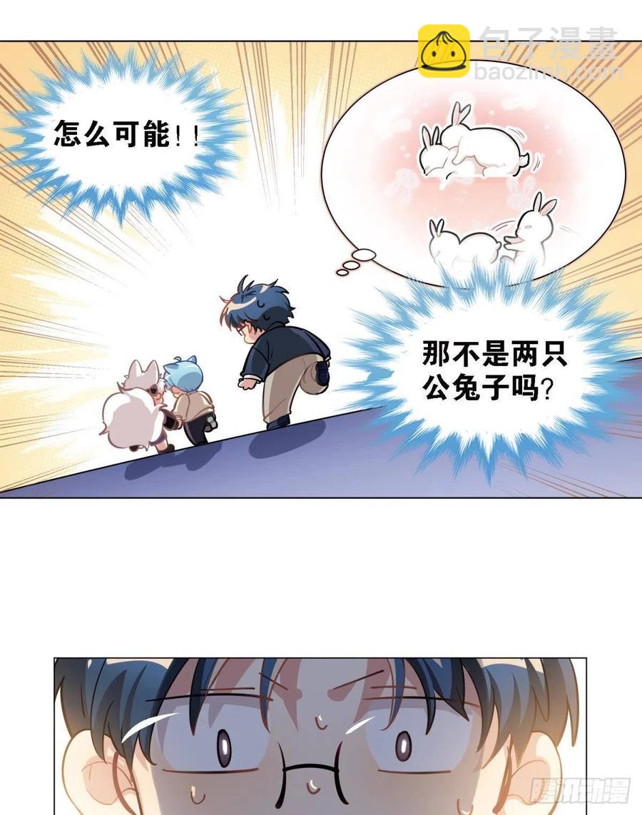 《老师，狼来啦！》新得录取通知书 第9页