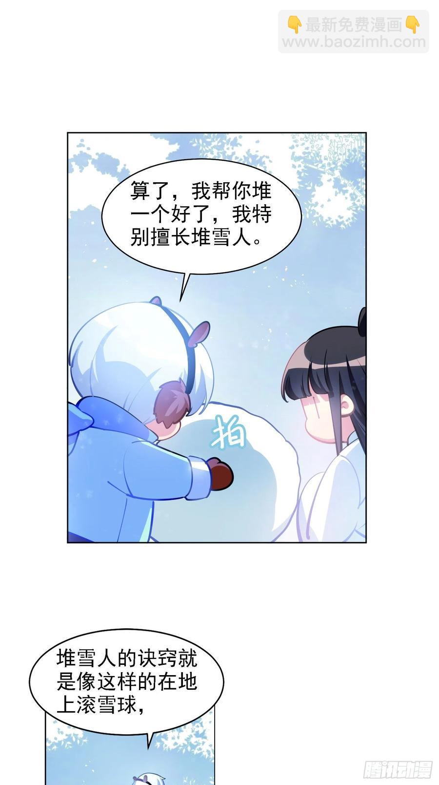 《老师，狼来啦！》和小幽打雪仗（下) 第10页
