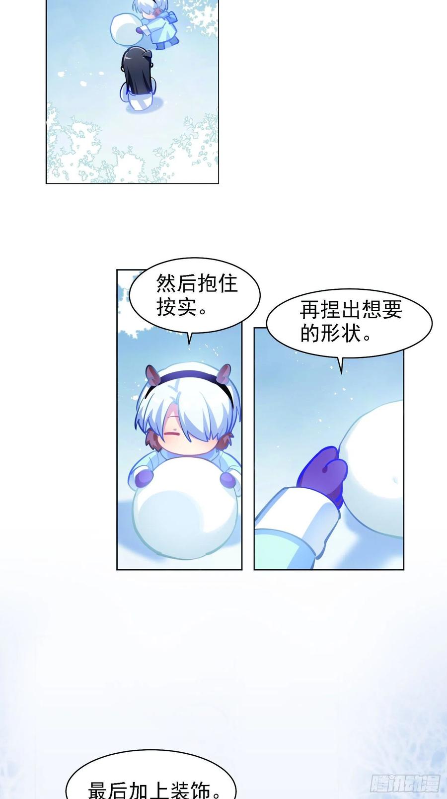 《老师，狼来啦！》和小幽打雪仗（下) 第11页