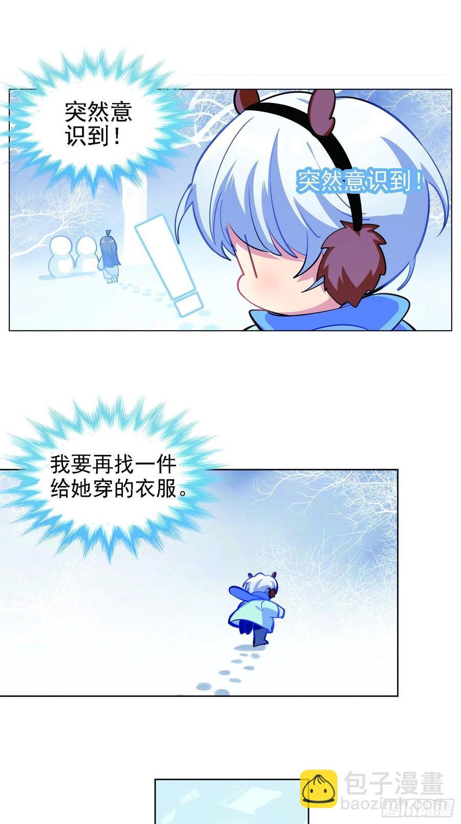 《老师，狼来啦！》和小幽打雪仗（下) 第16页