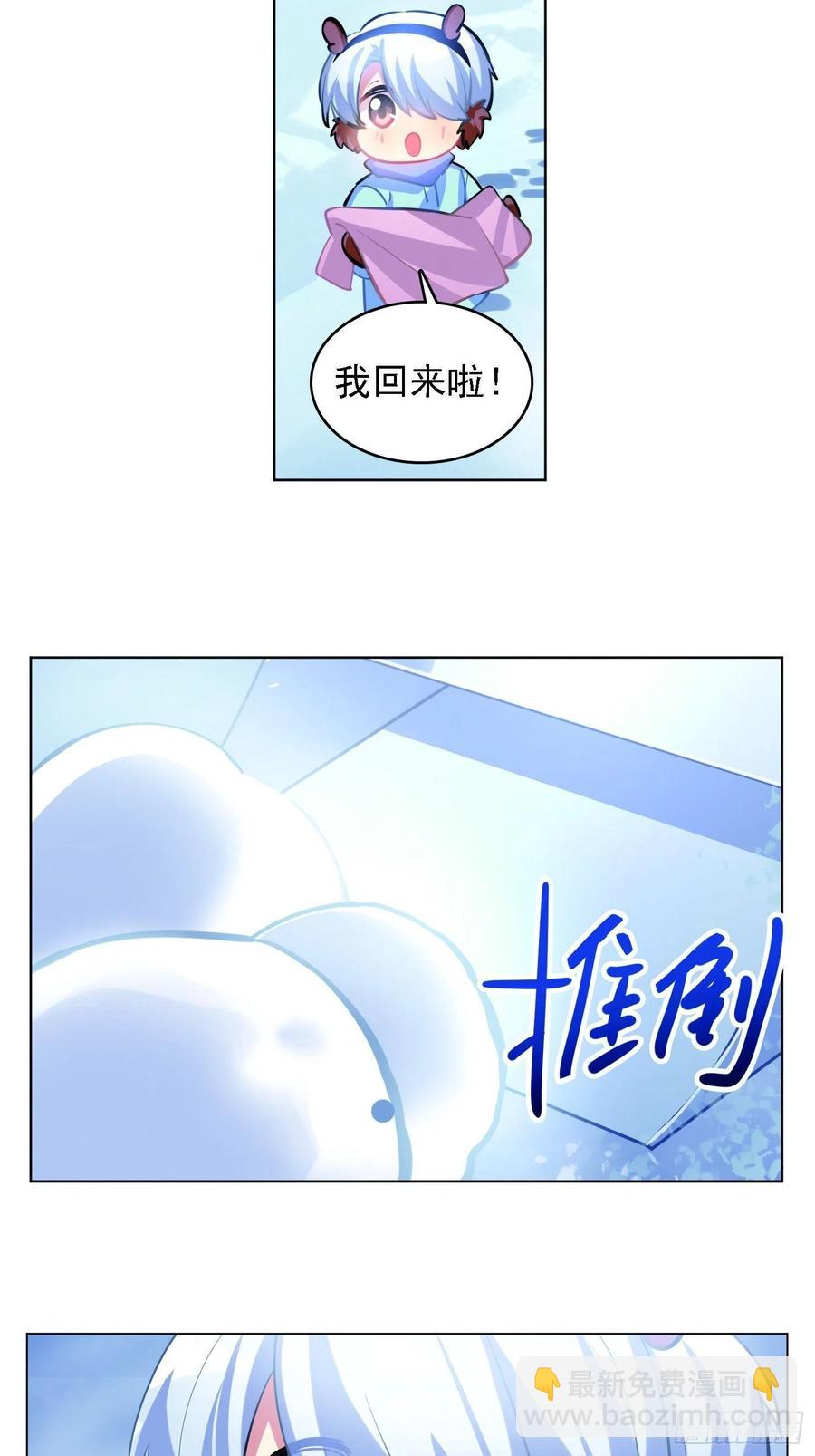 《老师，狼来啦！》和小幽打雪仗（下) 第17页
